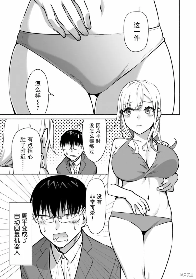 孤单的我被迫交了个女朋友,第19话,第9张