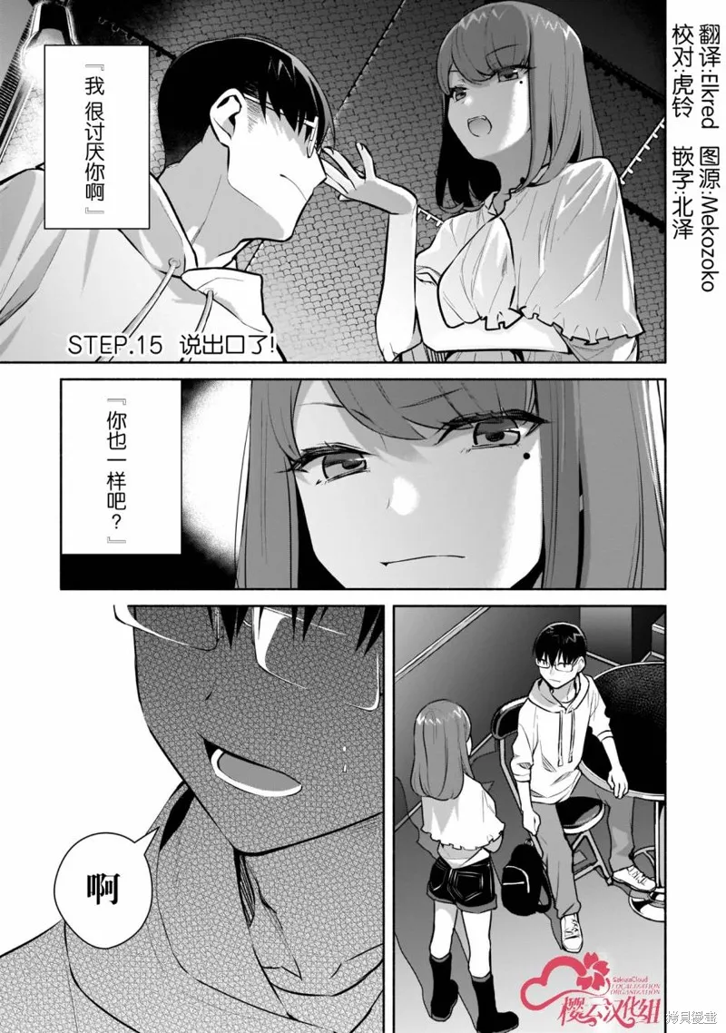 孤单的我被迫交了个女朋友,第15话,第1张