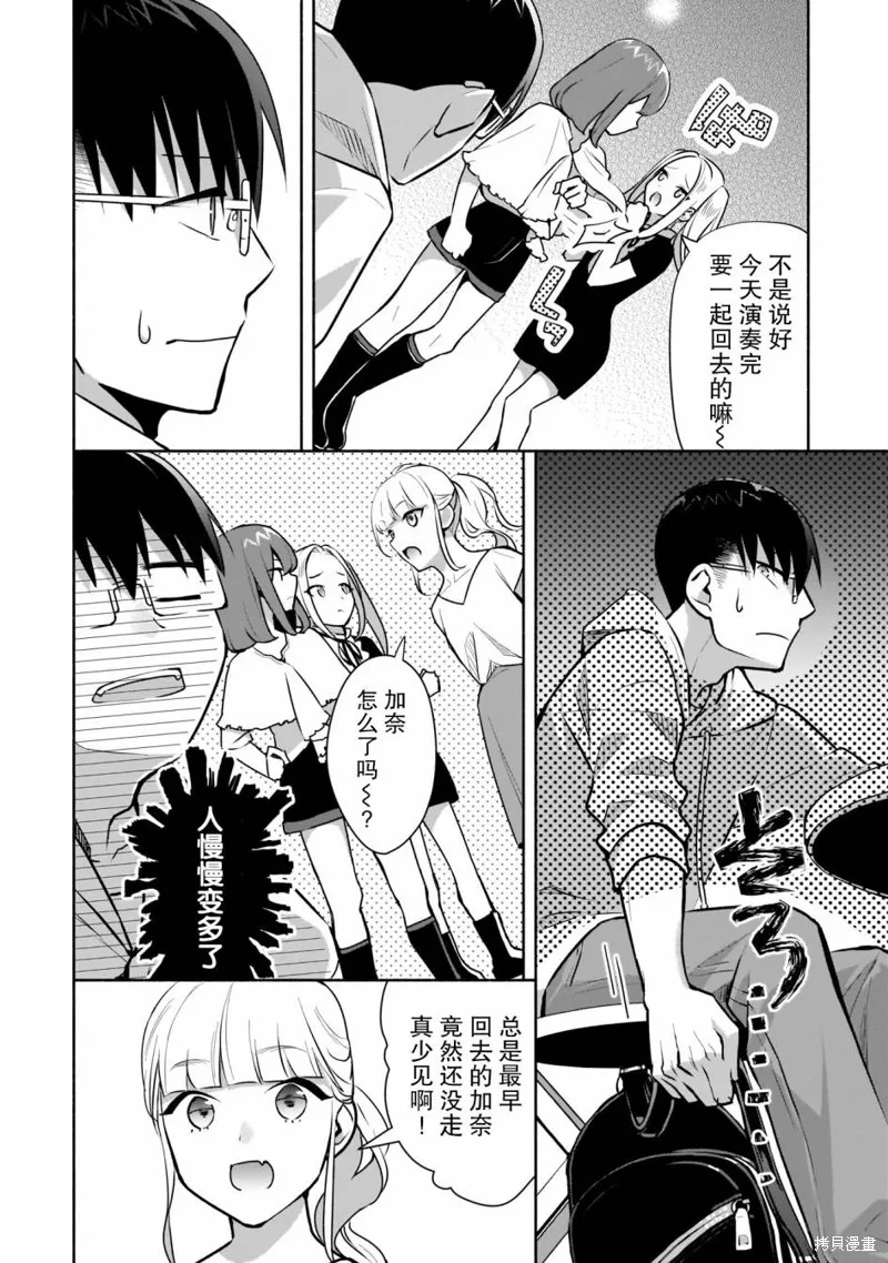 孤单的我被迫交了个女朋友,第15话,第10张