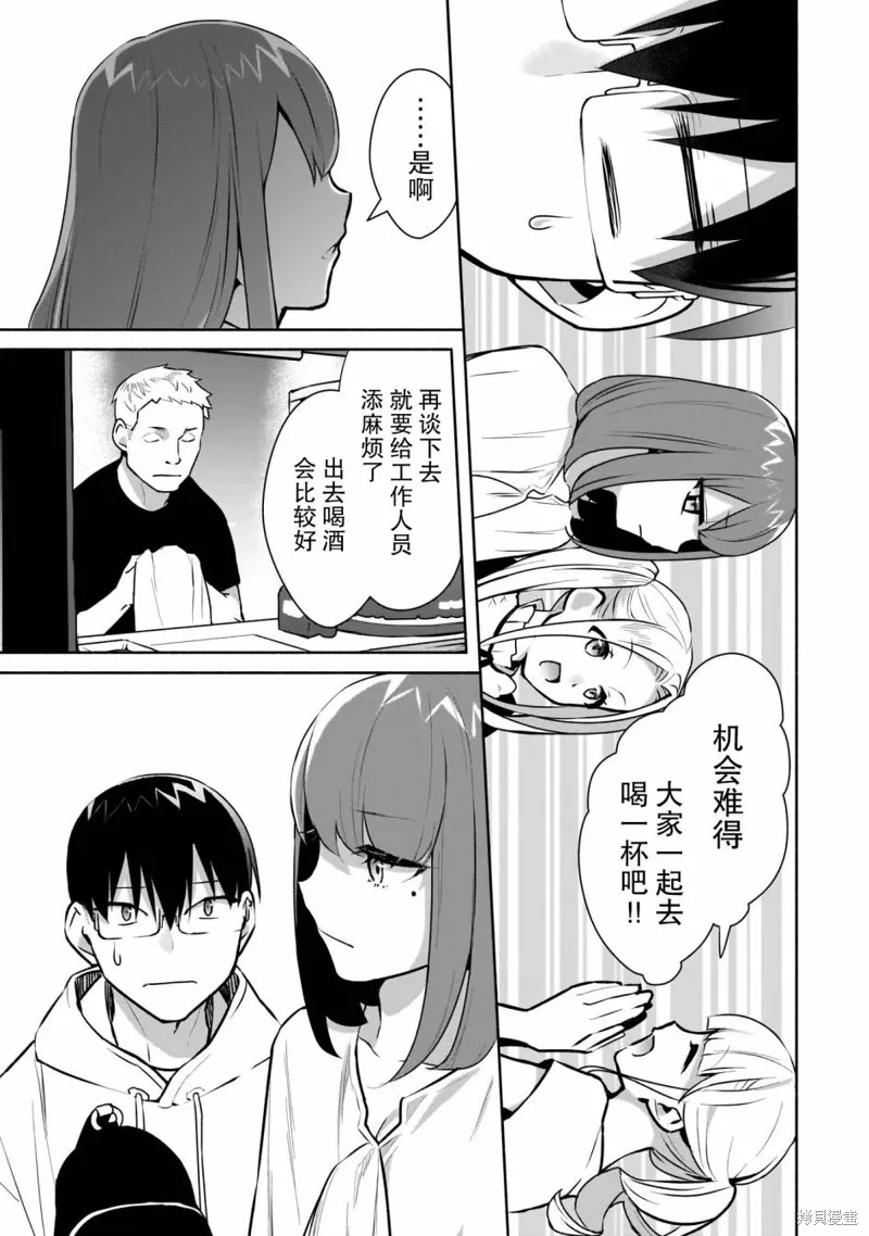 孤单的我被迫交了个女朋友,第15话,第11张