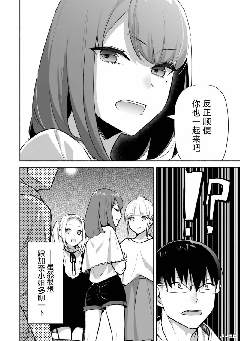 孤单的我被迫交了个女朋友,第15话,第12张