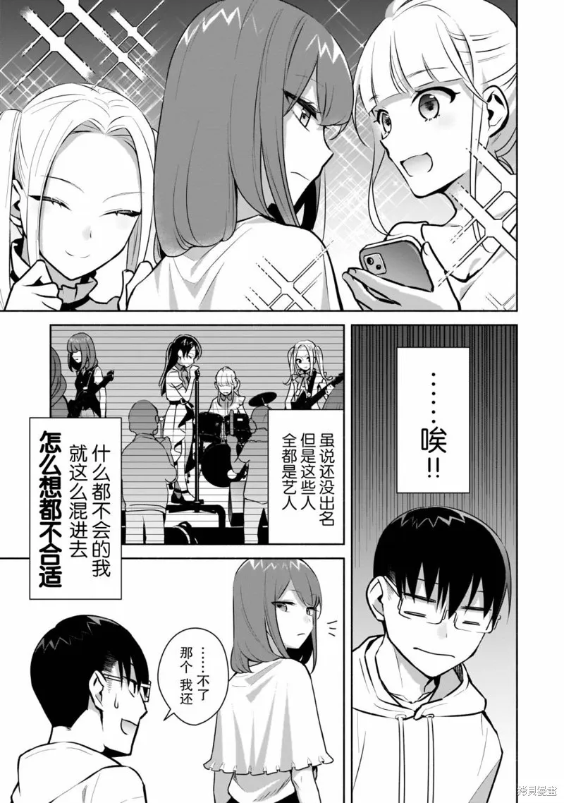 孤单的我被迫交了个女朋友,第15话,第13张