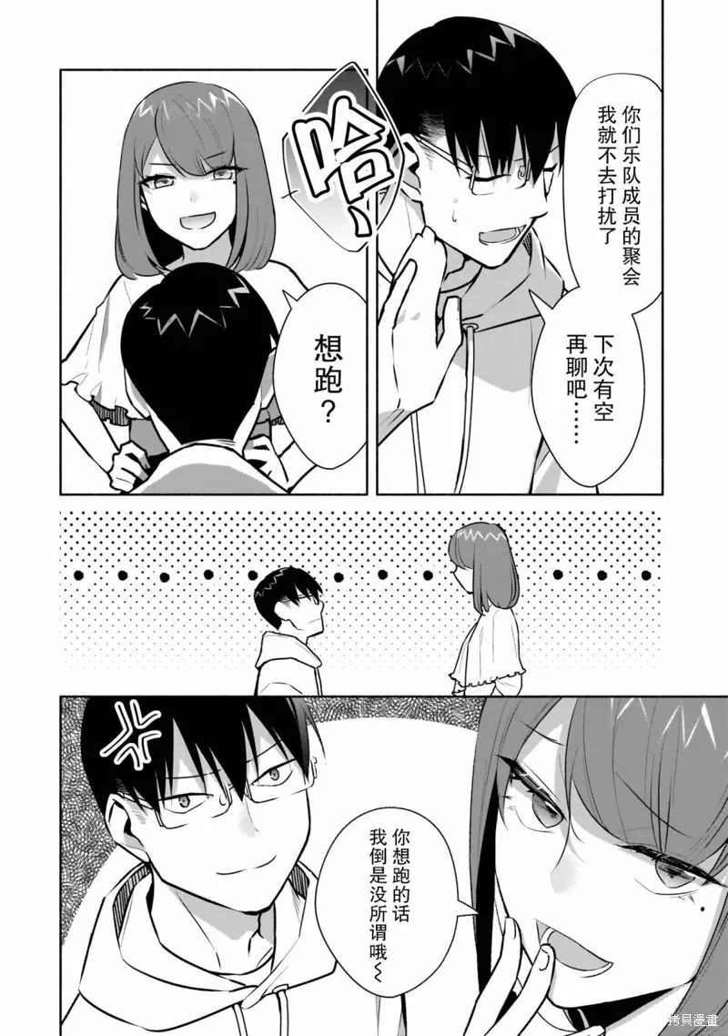 孤单的我被迫交了个女朋友,第15话,第14张