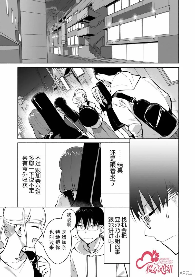 孤单的我被迫交了个女朋友,第15话,第15张