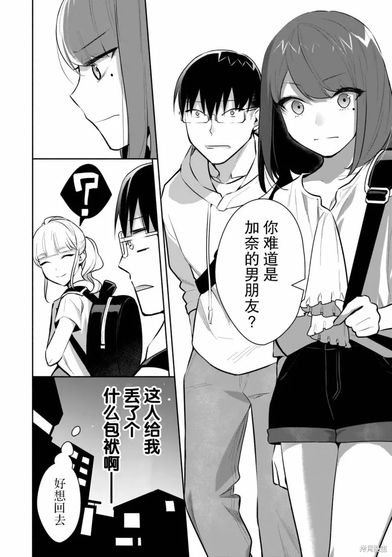 孤单的我被迫交了个女朋友,第15话,第16张