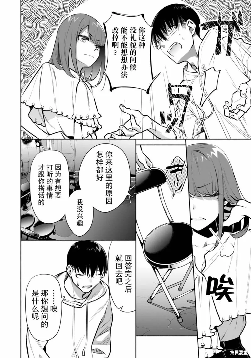 孤单的我被迫交了个女朋友,第15话,第2张