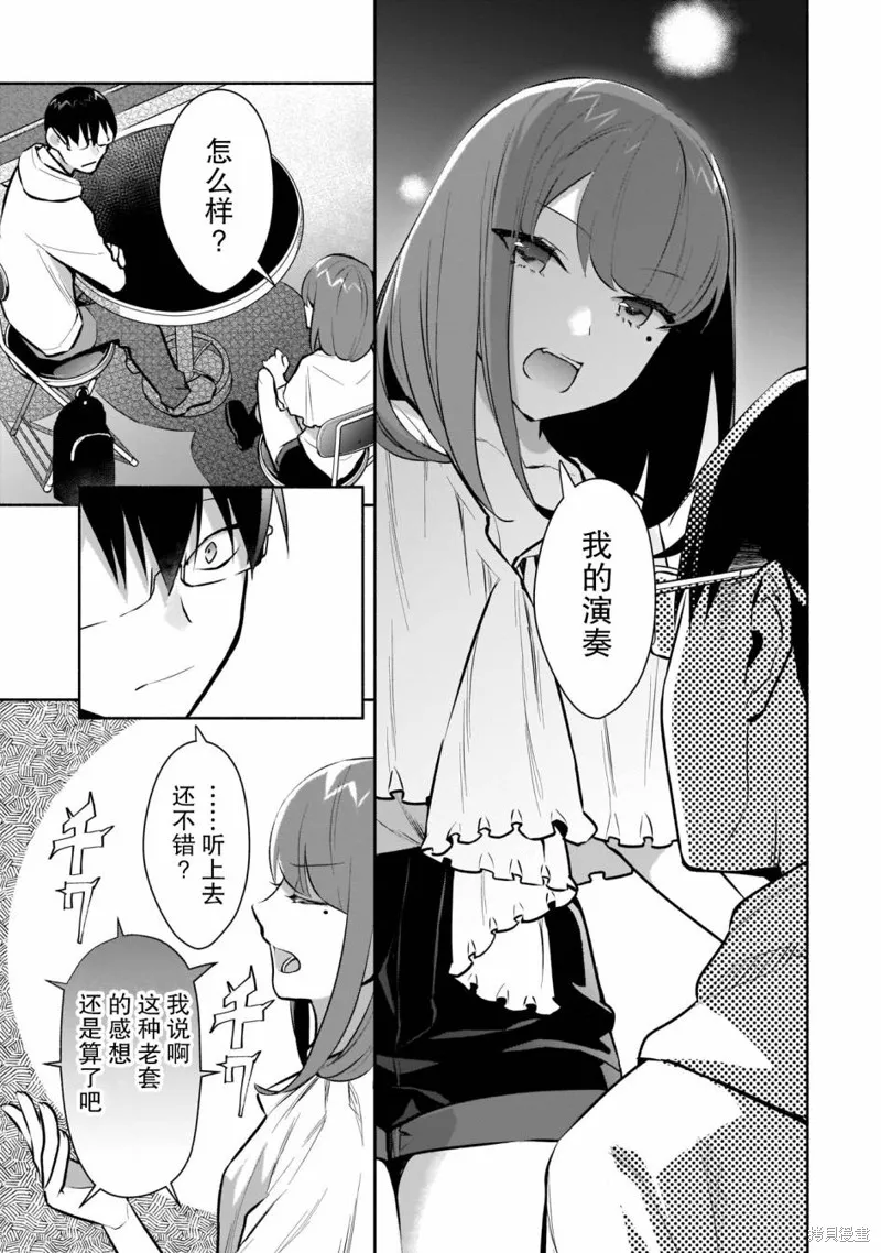 孤单的我被迫交了个女朋友,第15话,第3张
