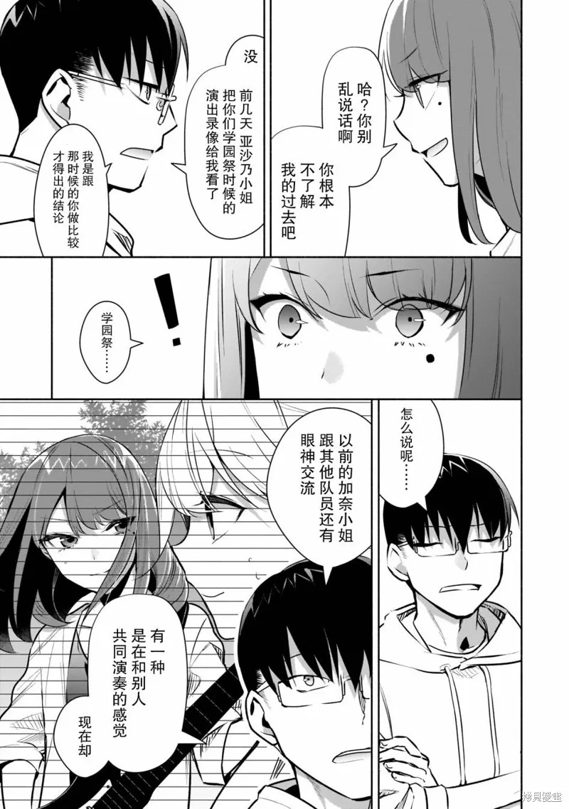 孤单的我被迫交了个女朋友,第15话,第5张