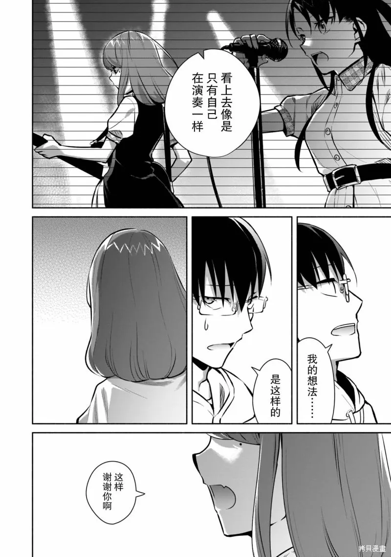 孤单的我被迫交了个女朋友,第15话,第6张