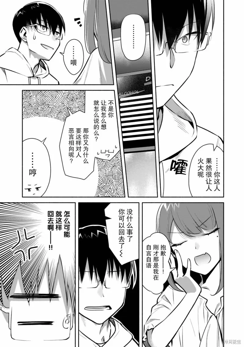 孤单的我被迫交了个女朋友,第15话,第7张