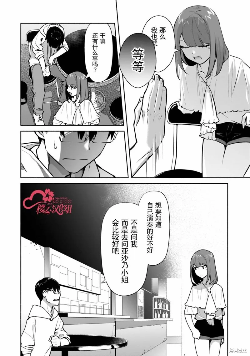 孤单的我被迫交了个女朋友,第15话,第8张