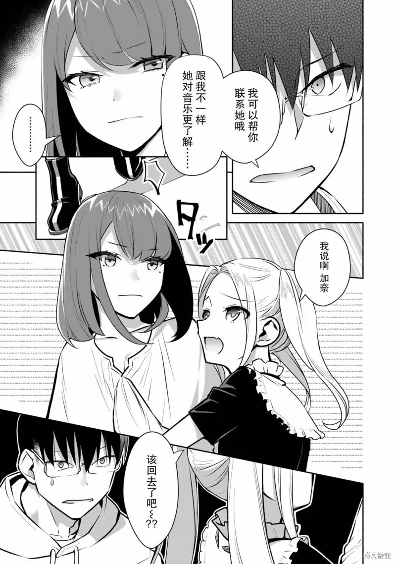 孤单的我被迫交了个女朋友,第15话,第9张