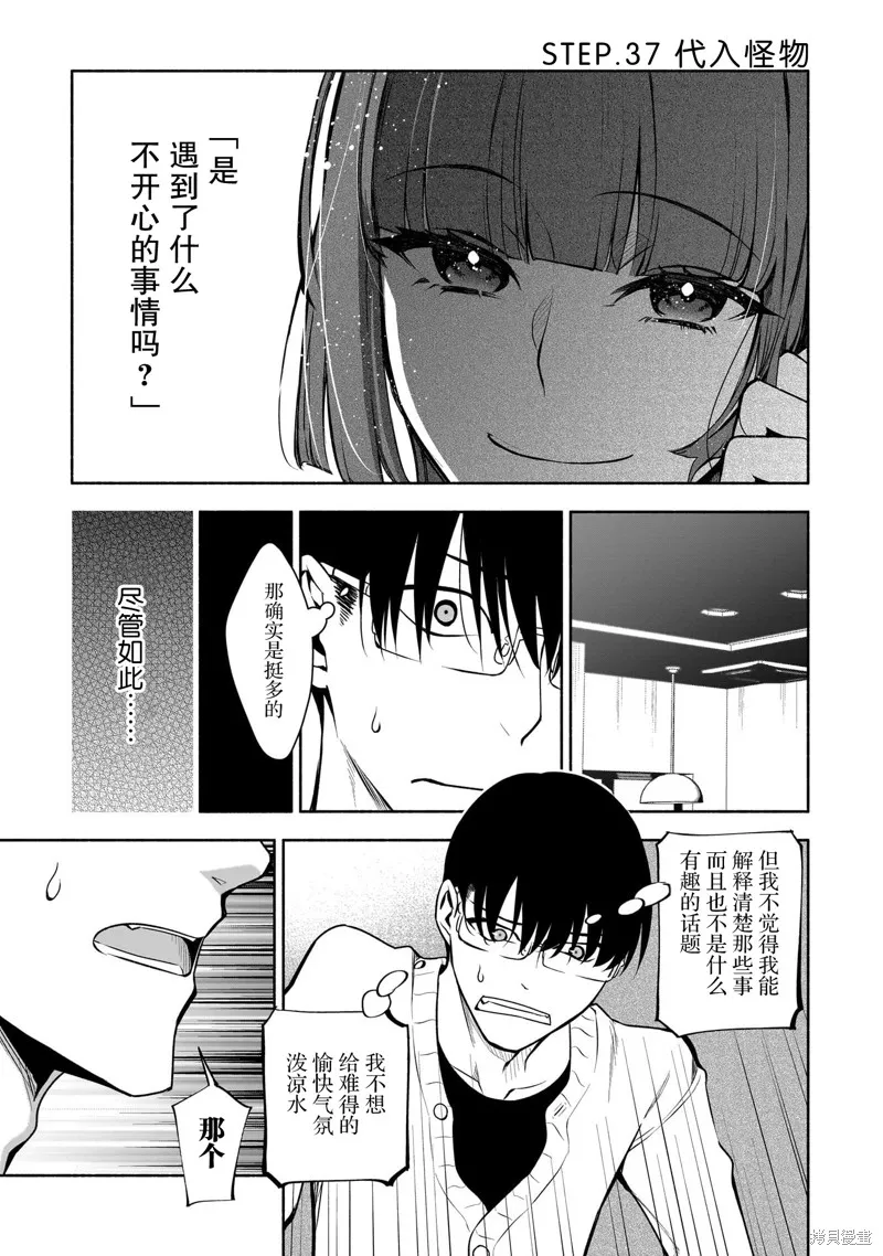 孤单的我被迫交了个女朋友,第37话,第1张