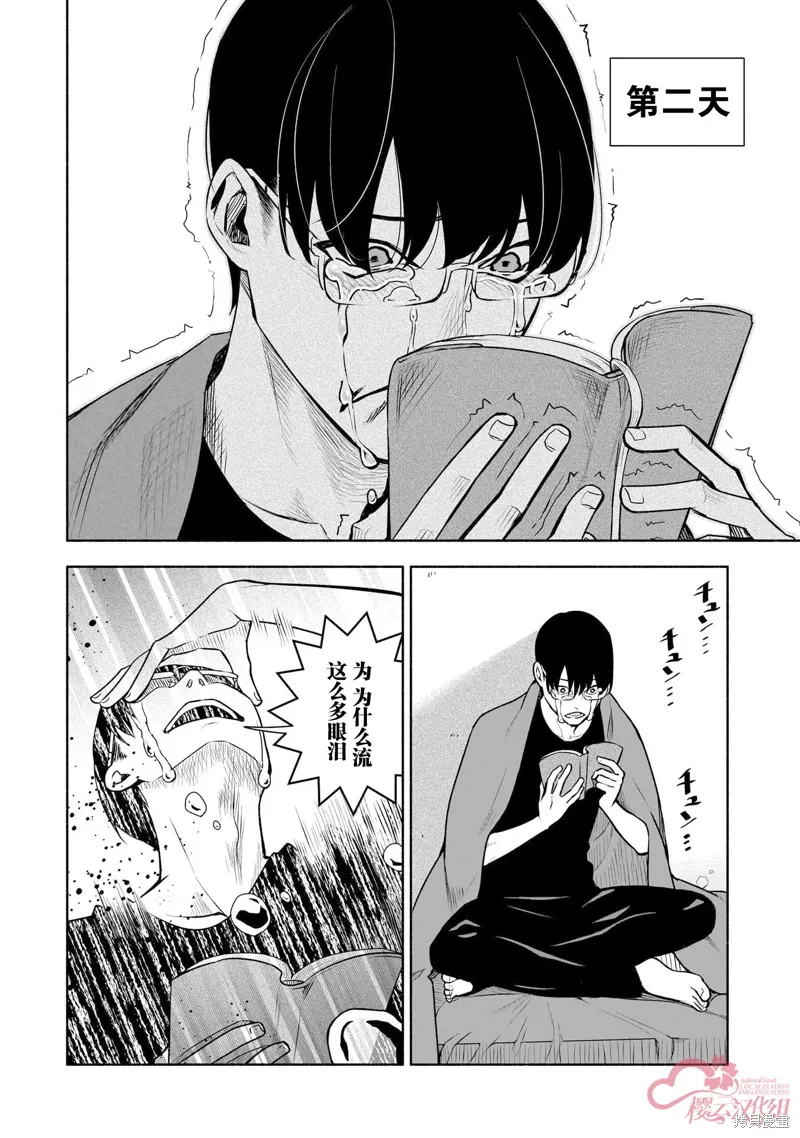 孤单的我被迫交了个女朋友,第37话,第10张