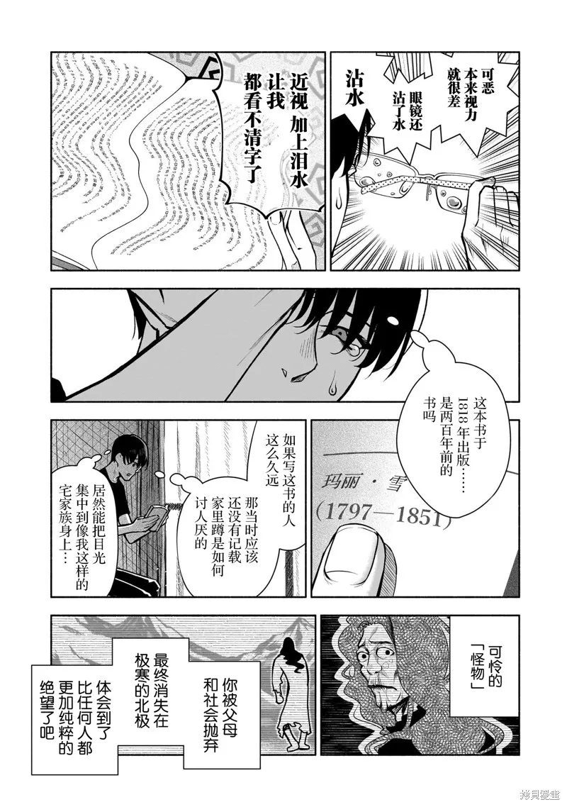 孤单的我被迫交了个女朋友,第37话,第11张