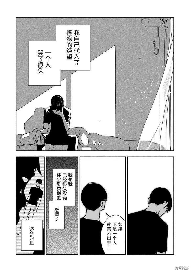 孤单的我被迫交了个女朋友,第37话,第12张