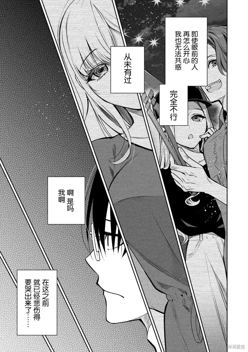 孤单的我被迫交了个女朋友,第37话,第13张