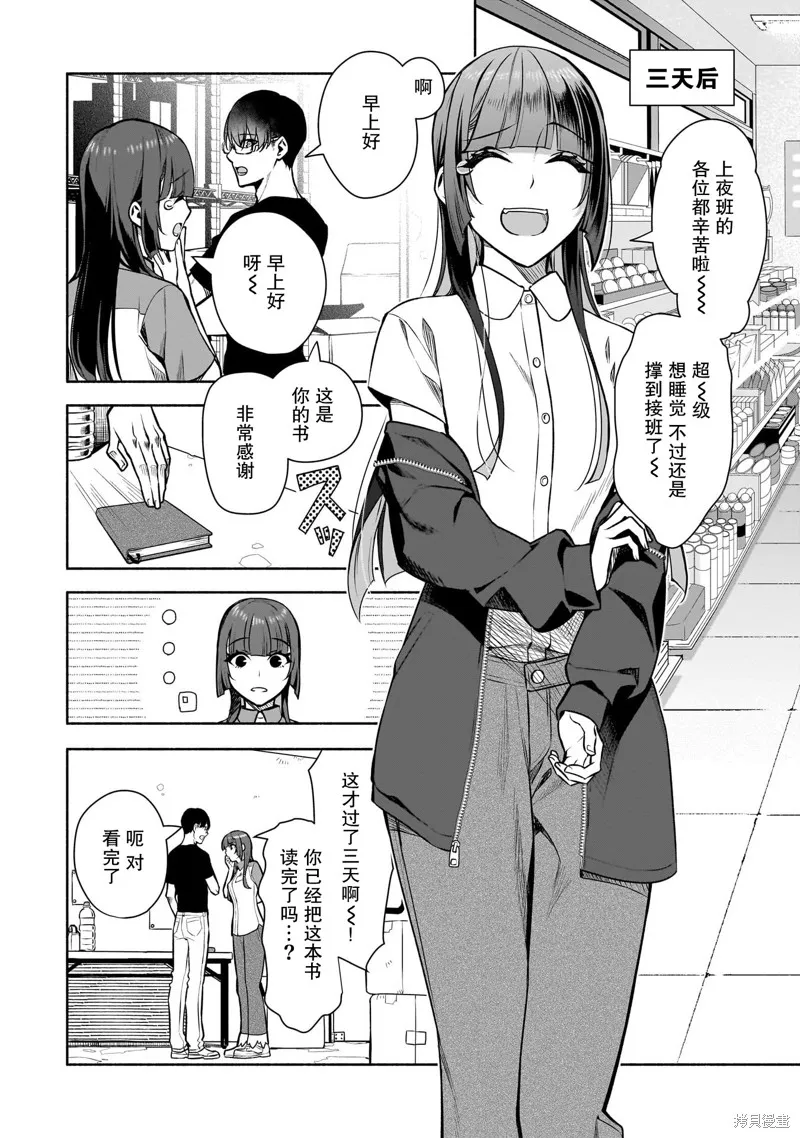 孤单的我被迫交了个女朋友,第37话,第14张