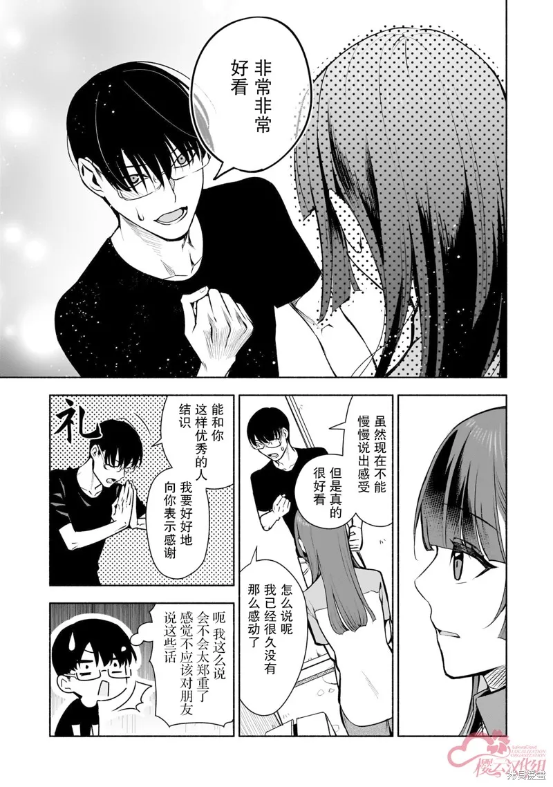 孤单的我被迫交了个女朋友,第37话,第15张