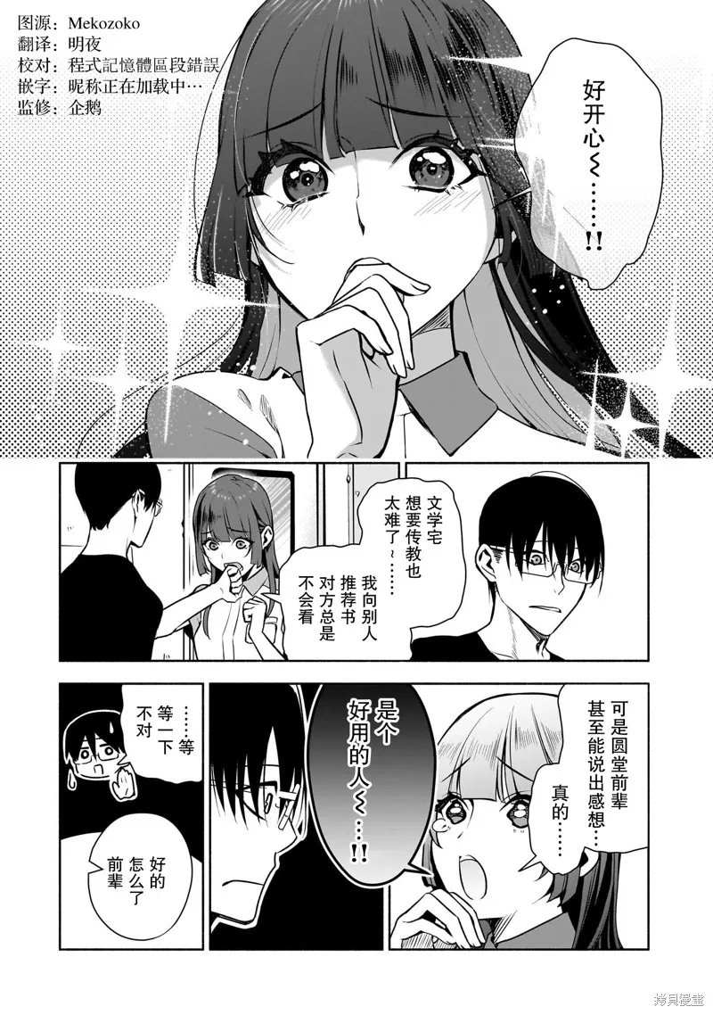 孤单的我被迫交了个女朋友,第37话,第16张