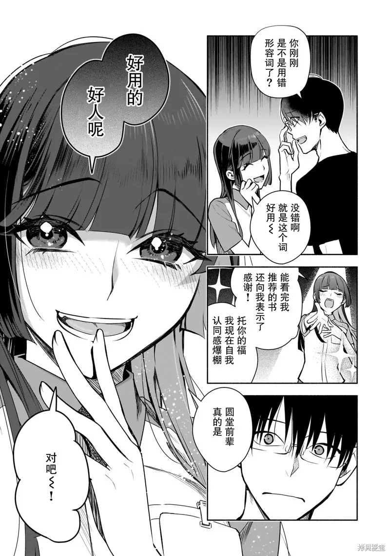 孤单的我被迫交了个女朋友,第37话,第17张
