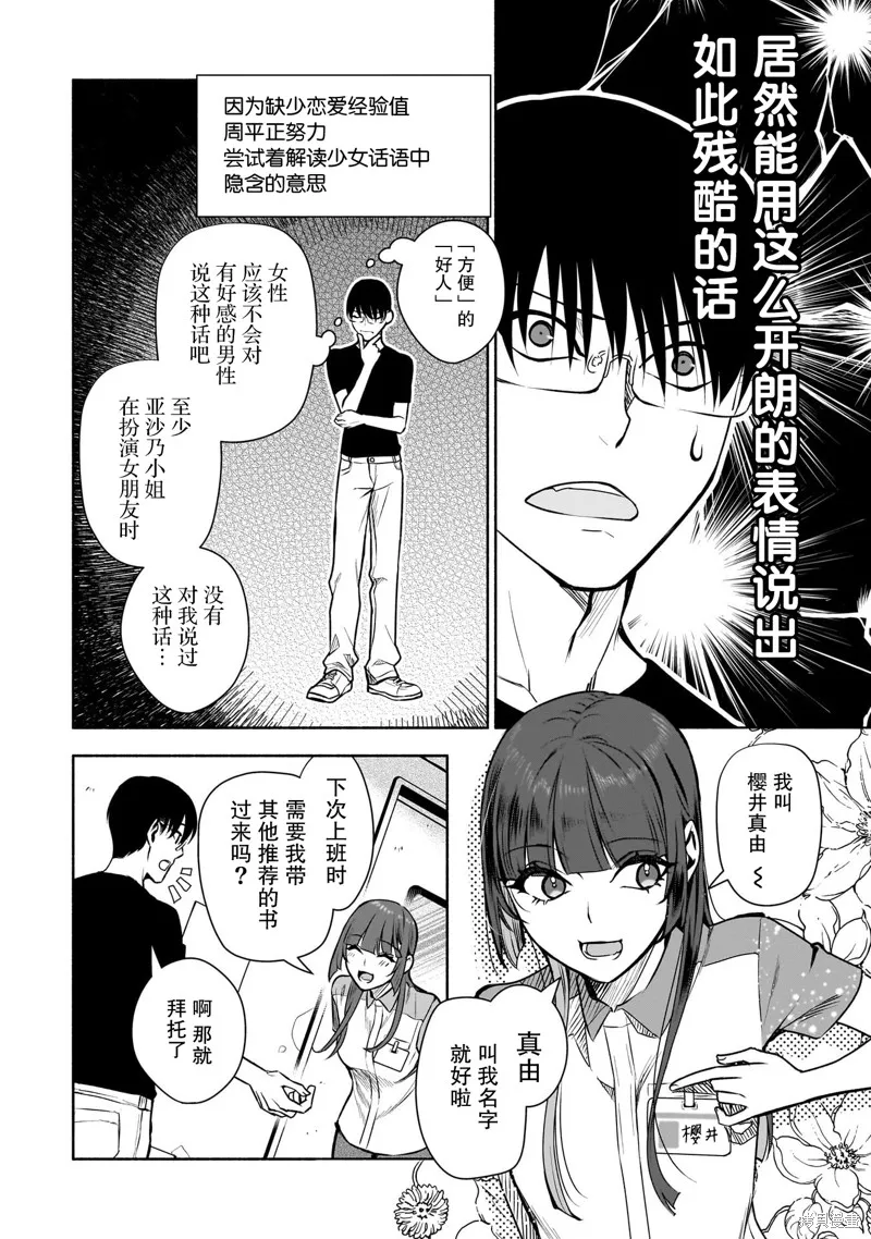 孤单的我被迫交了个女朋友,第37话,第18张