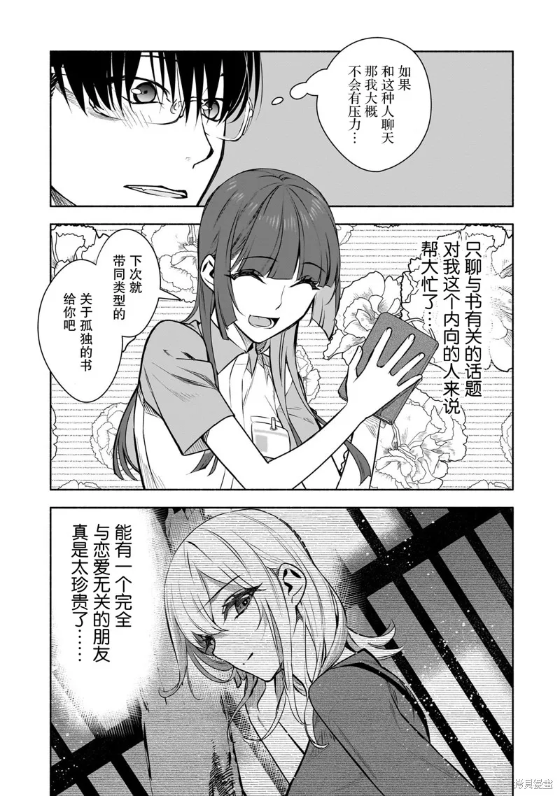 孤单的我被迫交了个女朋友,第37话,第19张