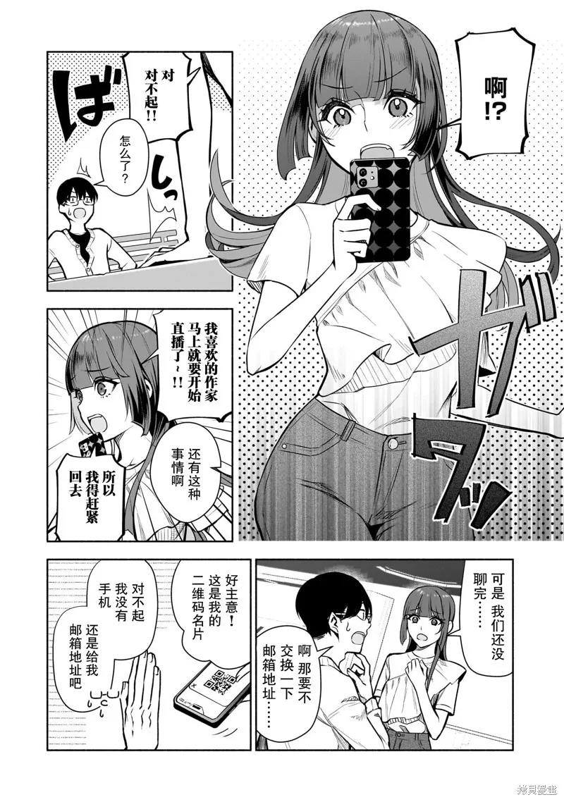 孤单的我被迫交了个女朋友,第37话,第2张