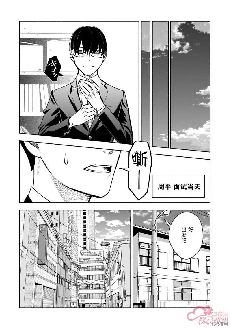 孤单的我被迫交了个女朋友,第37话,第20张