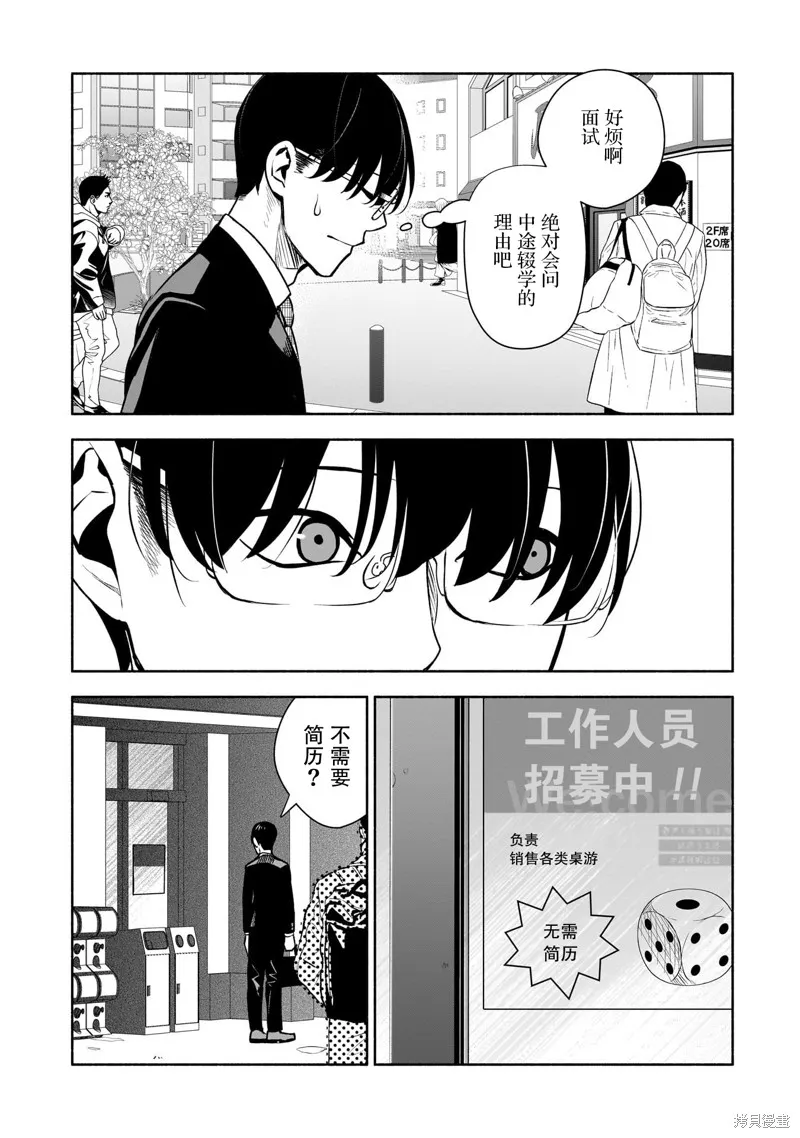 孤单的我被迫交了个女朋友,第37话,第21张
