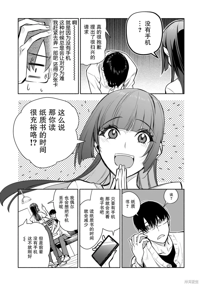 孤单的我被迫交了个女朋友,第37话,第3张