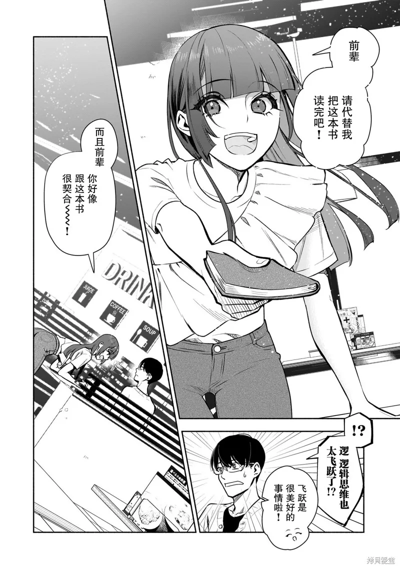 孤单的我被迫交了个女朋友,第37话,第4张