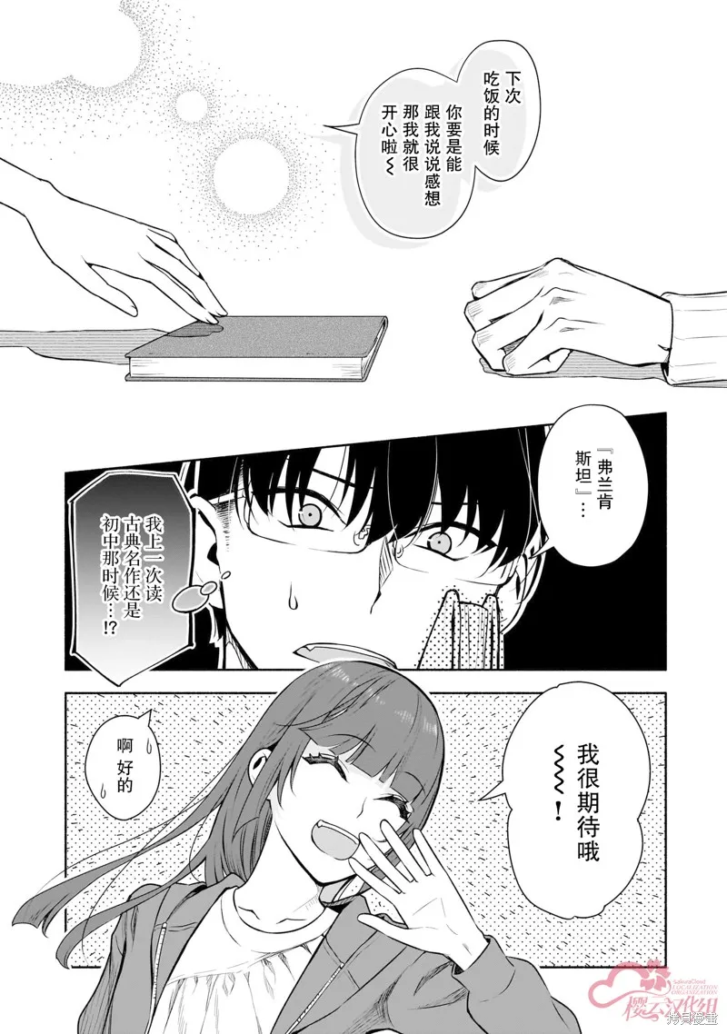 孤单的我被迫交了个女朋友,第37话,第5张