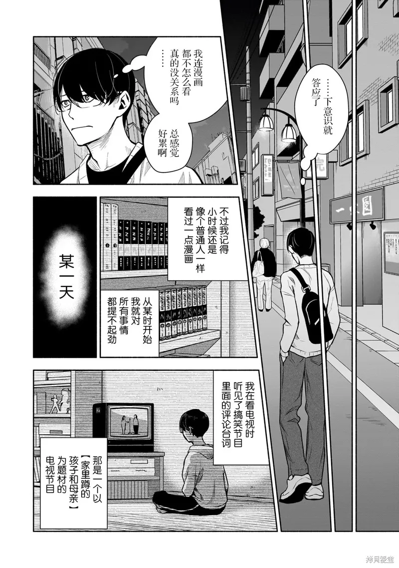 孤单的我被迫交了个女朋友,第37话,第6张