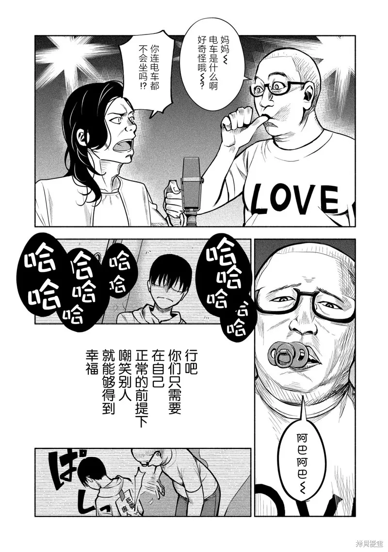 孤单的我被迫交了个女朋友,第37话,第7张