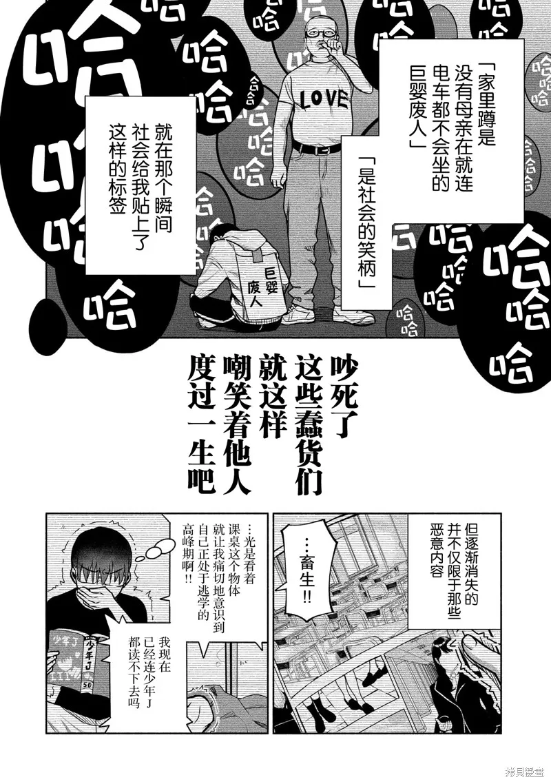 孤单的我被迫交了个女朋友,第37话,第8张