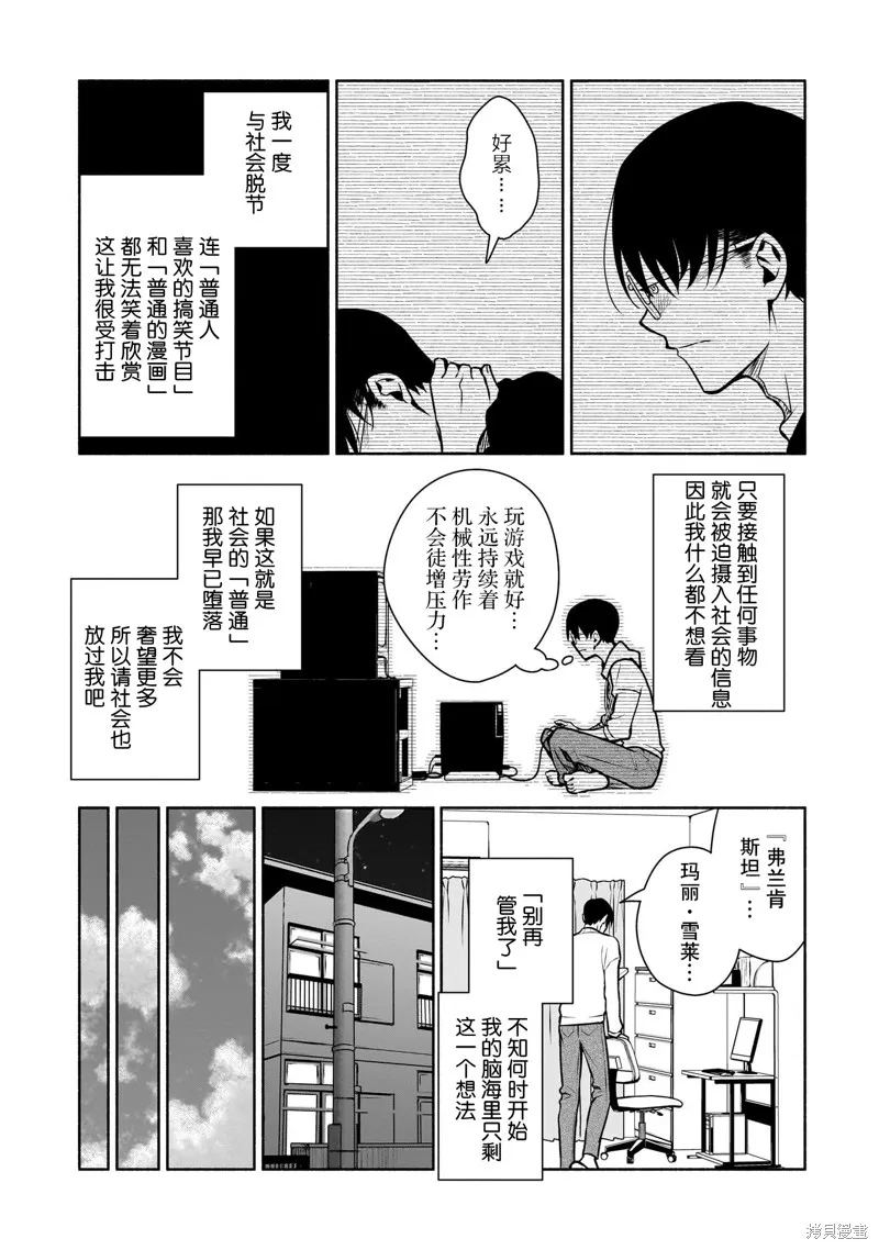 孤单的我被迫交了个女朋友,第37话,第9张