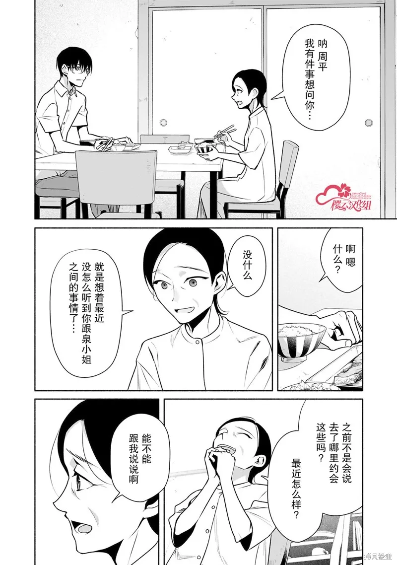 孤单的我被迫交了个女朋友,第28话,第10张