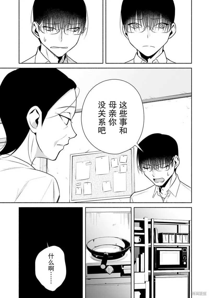 孤单的我被迫交了个女朋友,第28话,第11张