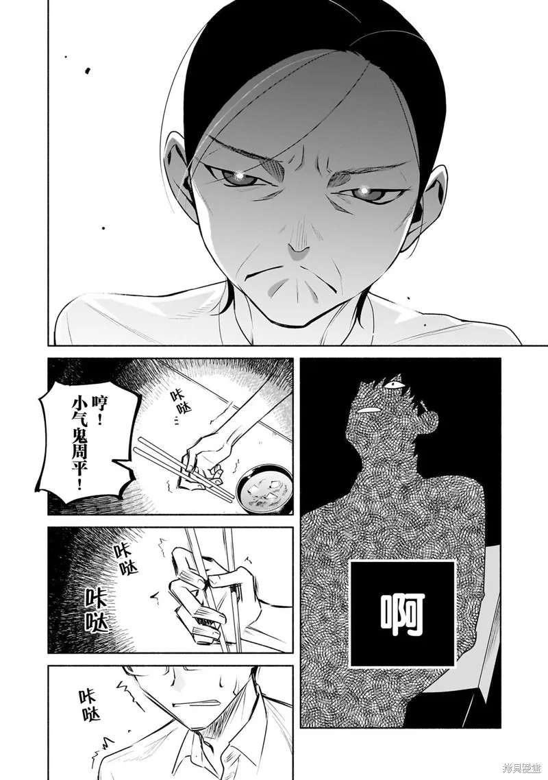 孤单的我被迫交了个女朋友,第28话,第12张