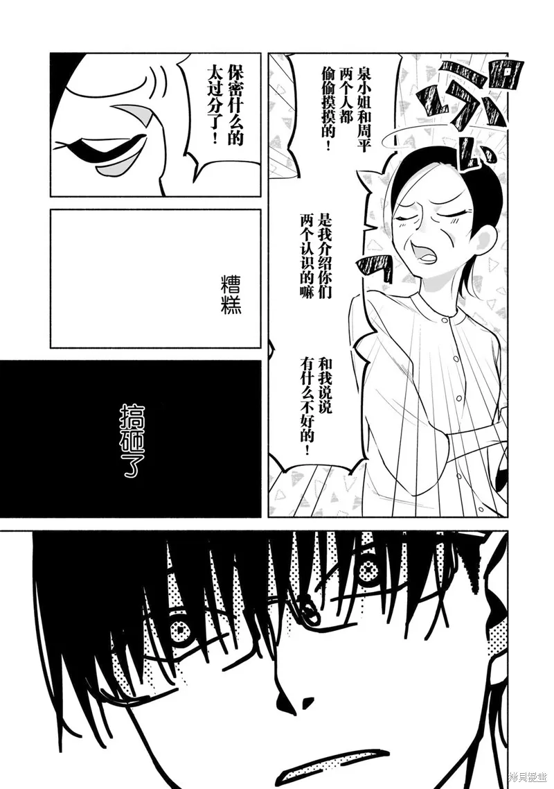 孤单的我被迫交了个女朋友,第28话,第13张