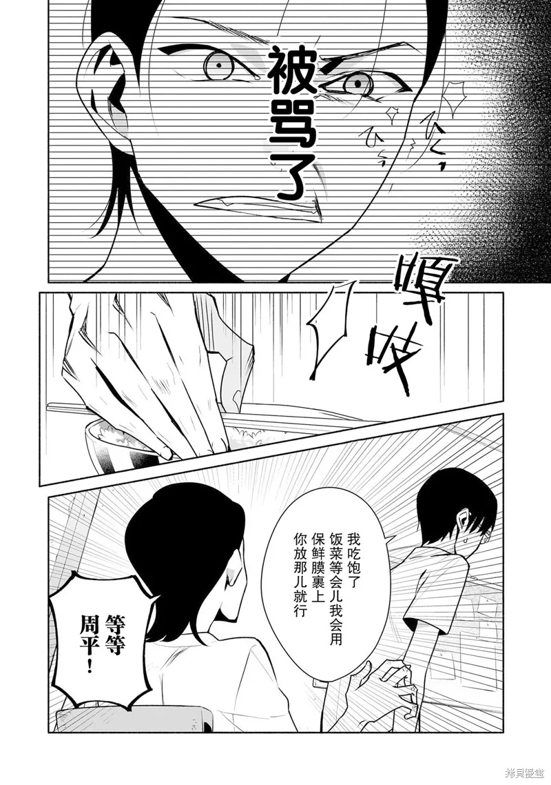 孤单的我被迫交了个女朋友,第28话,第14张