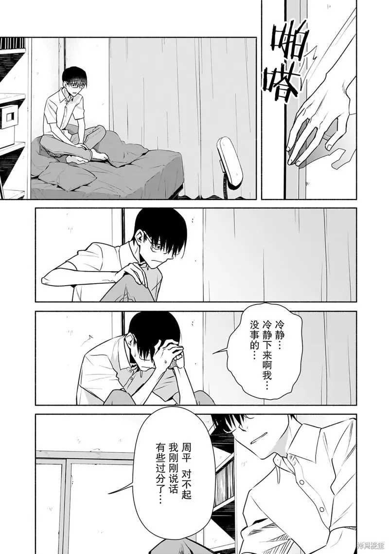 孤单的我被迫交了个女朋友,第28话,第15张