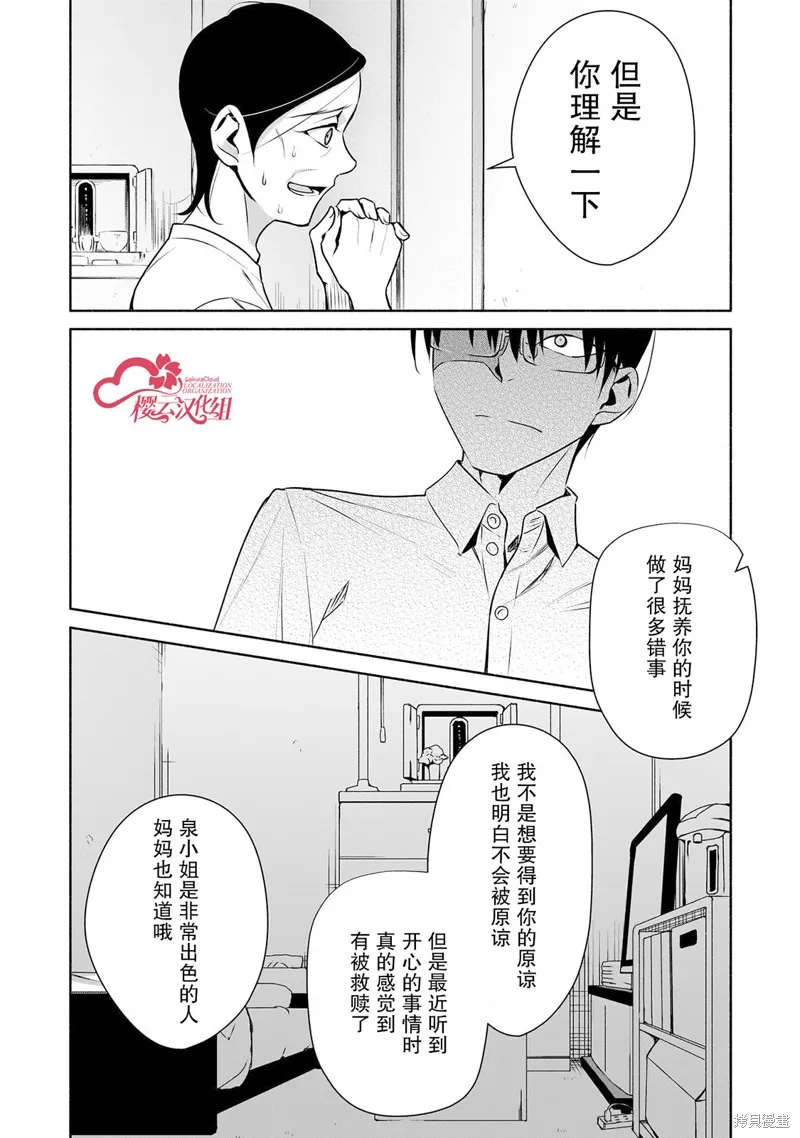 孤单的我被迫交了个女朋友,第28话,第16张