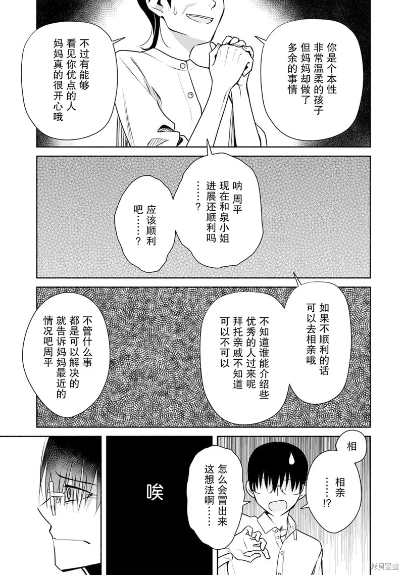 孤单的我被迫交了个女朋友,第28话,第17张