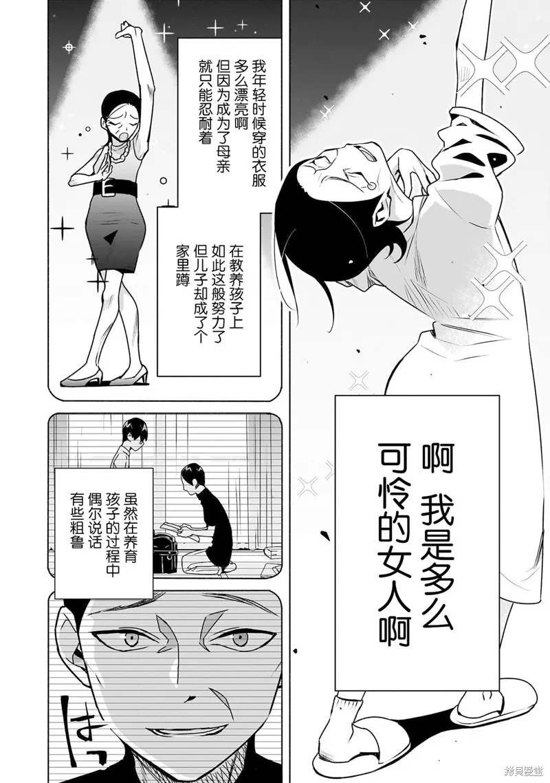 孤单的我被迫交了个女朋友,第28话,第18张