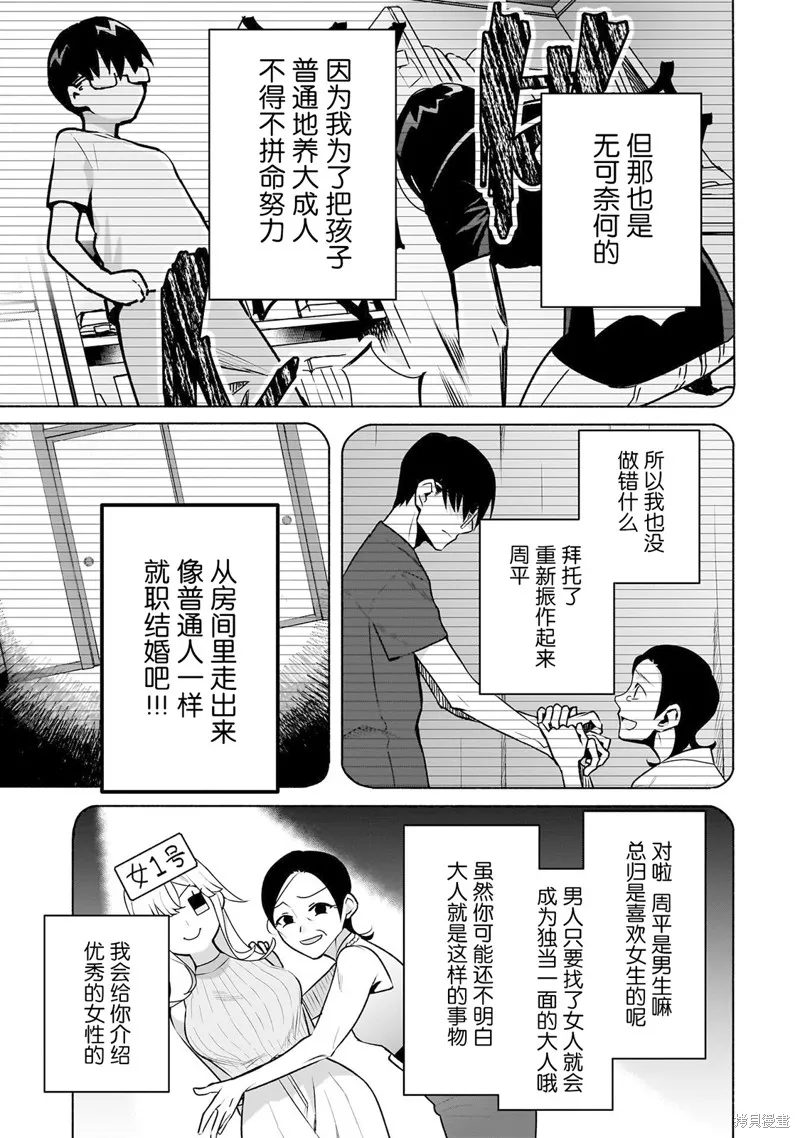 孤单的我被迫交了个女朋友,第28话,第19张