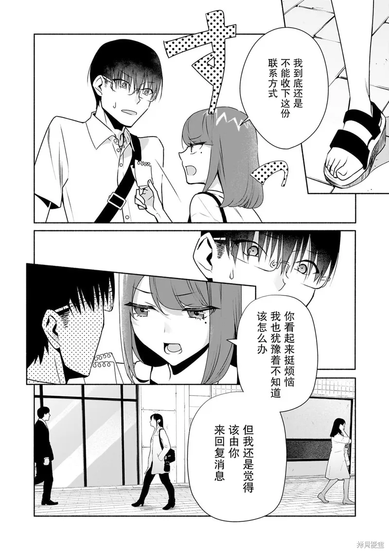 孤单的我被迫交了个女朋友,第28话,第2张