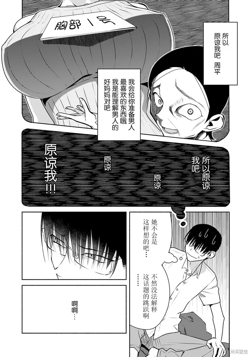 孤单的我被迫交了个女朋友,第28话,第20张