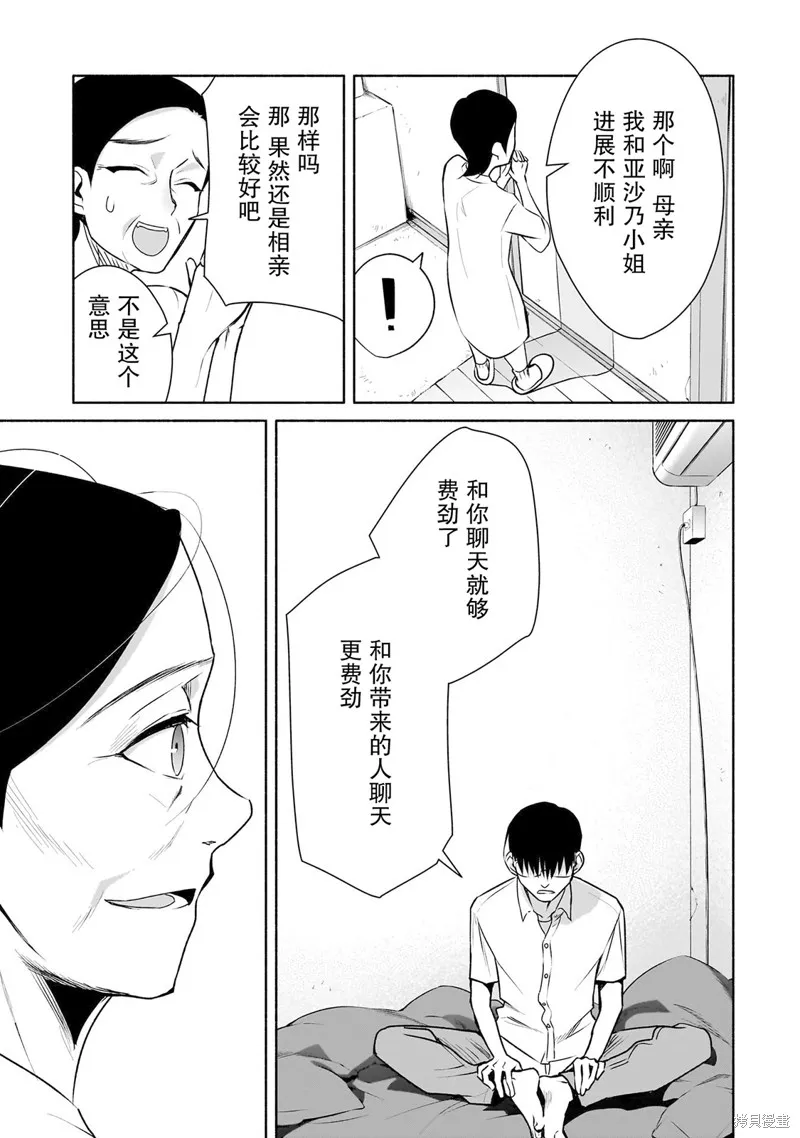 孤单的我被迫交了个女朋友,第28话,第21张